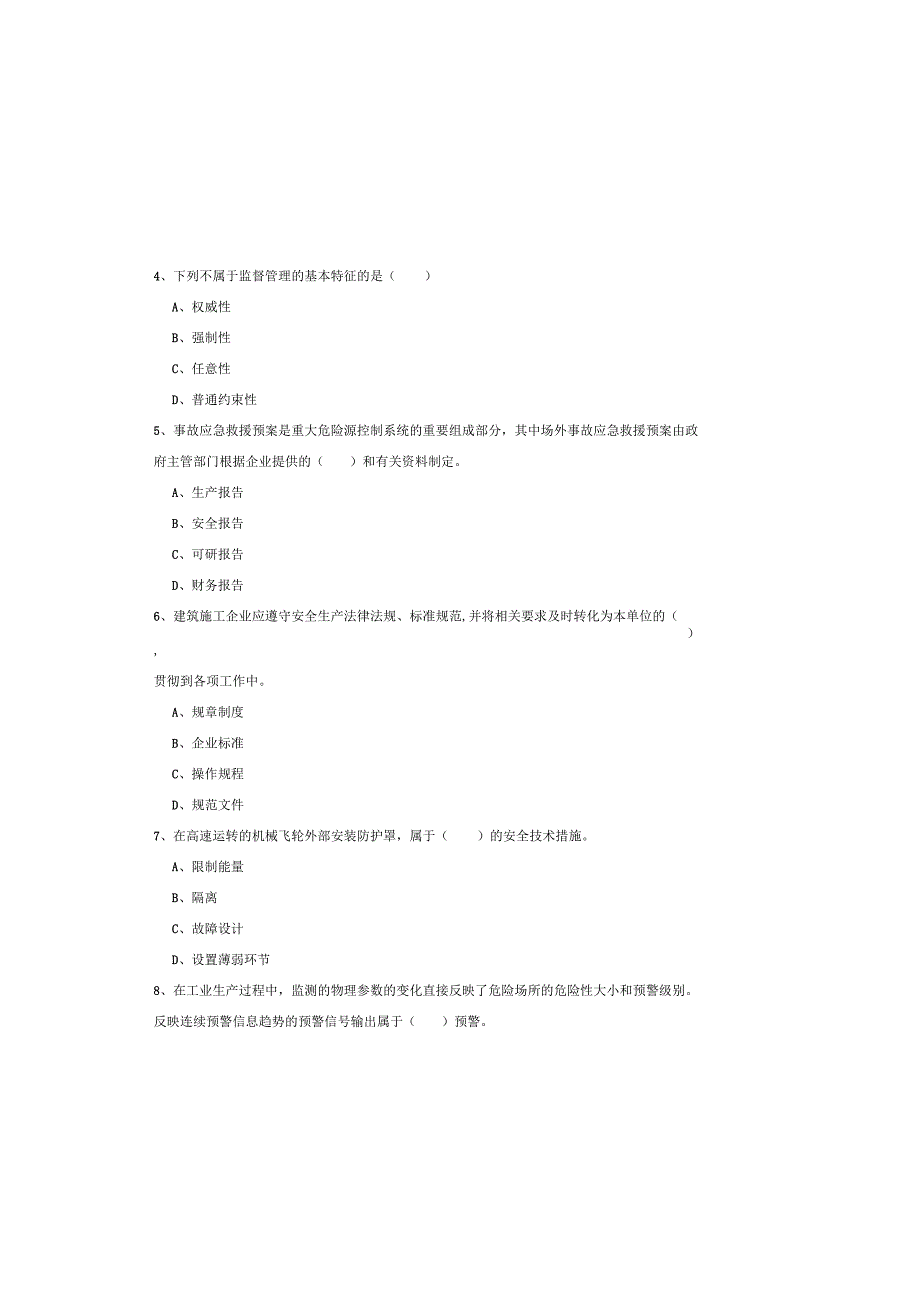 2019年注册安全工程师《安全生产管理知识》押题练习试题C卷-附答案.docx_第1页