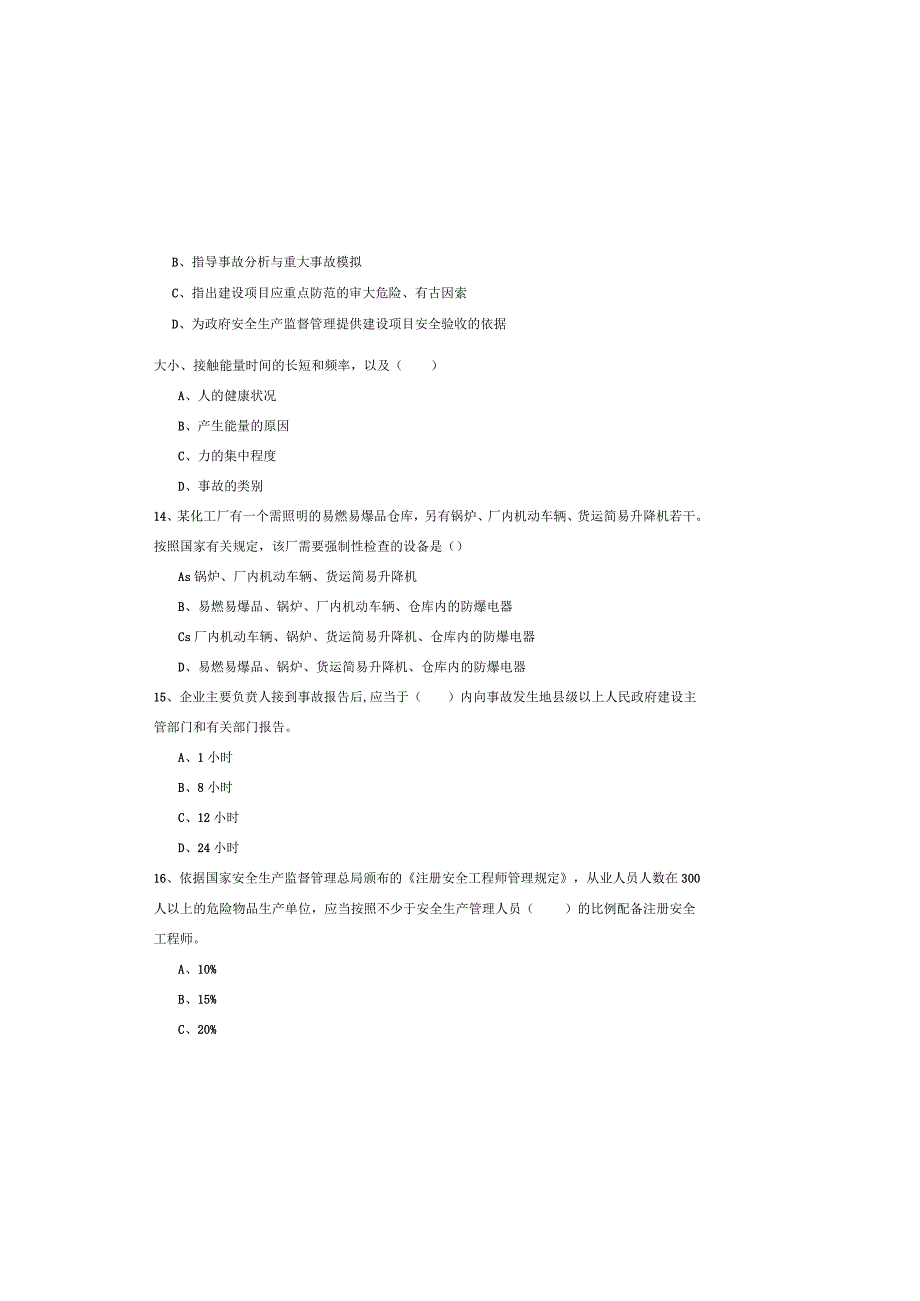 2019年注册安全工程师《安全生产管理知识》押题练习试题C卷-附答案.docx_第3页