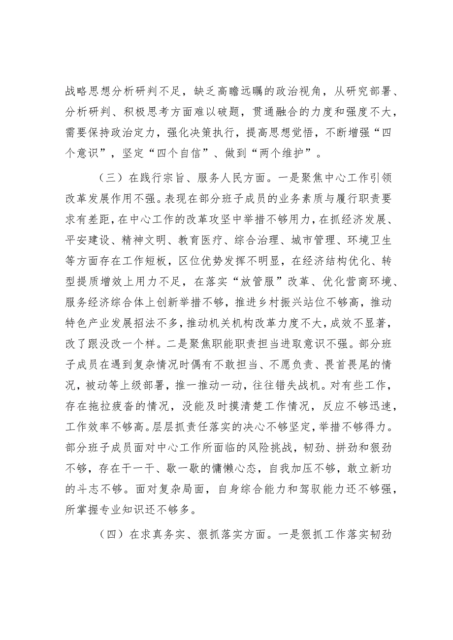 2023年主题教育专题民主生活会领导班子对照检查材料（新6个方面）.docx_第3页