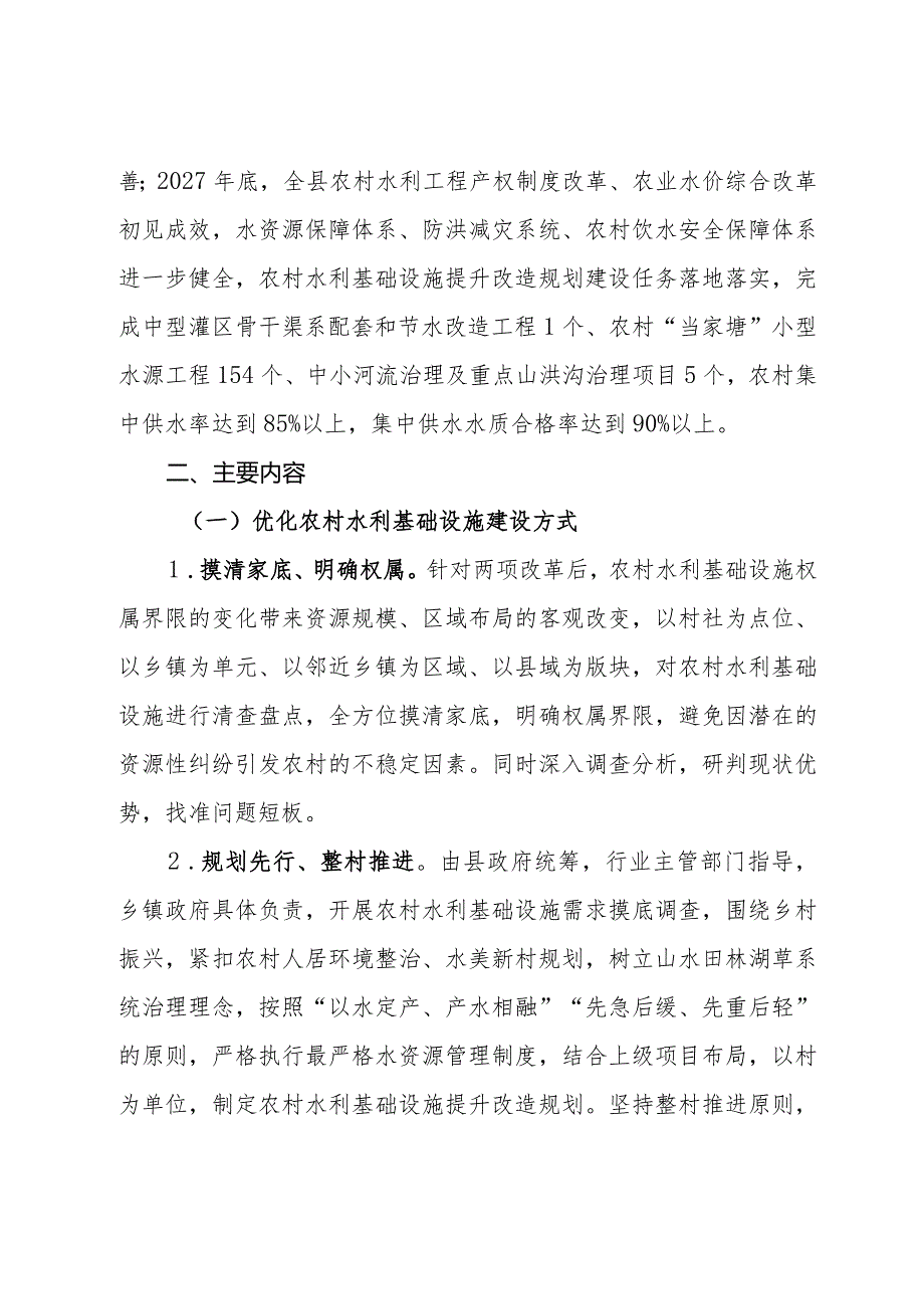 关于加强农村水利基础设施建设的工作方案.docx_第2页