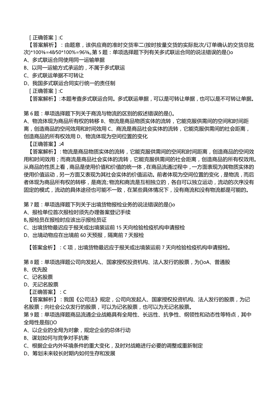 2023中级经济师商业专业知识与实务试题5.docx_第2页