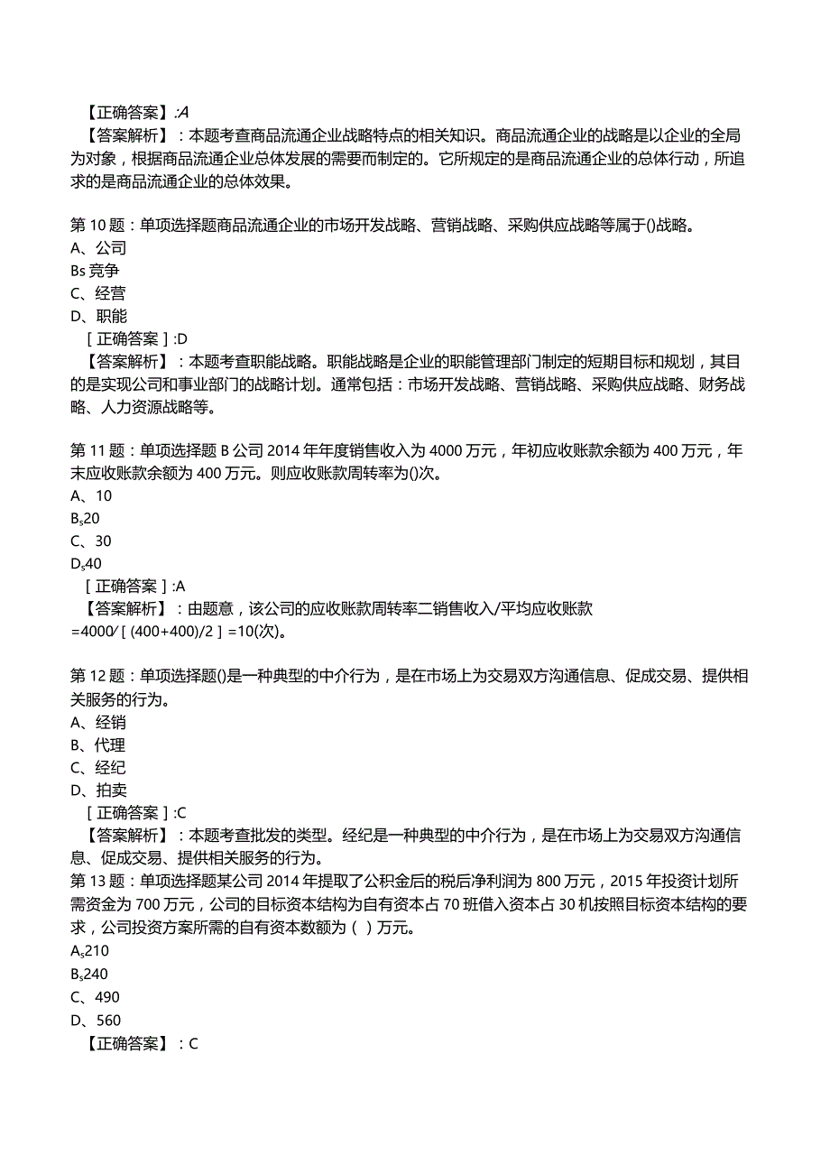 2023中级经济师商业专业知识与实务试题5.docx_第3页