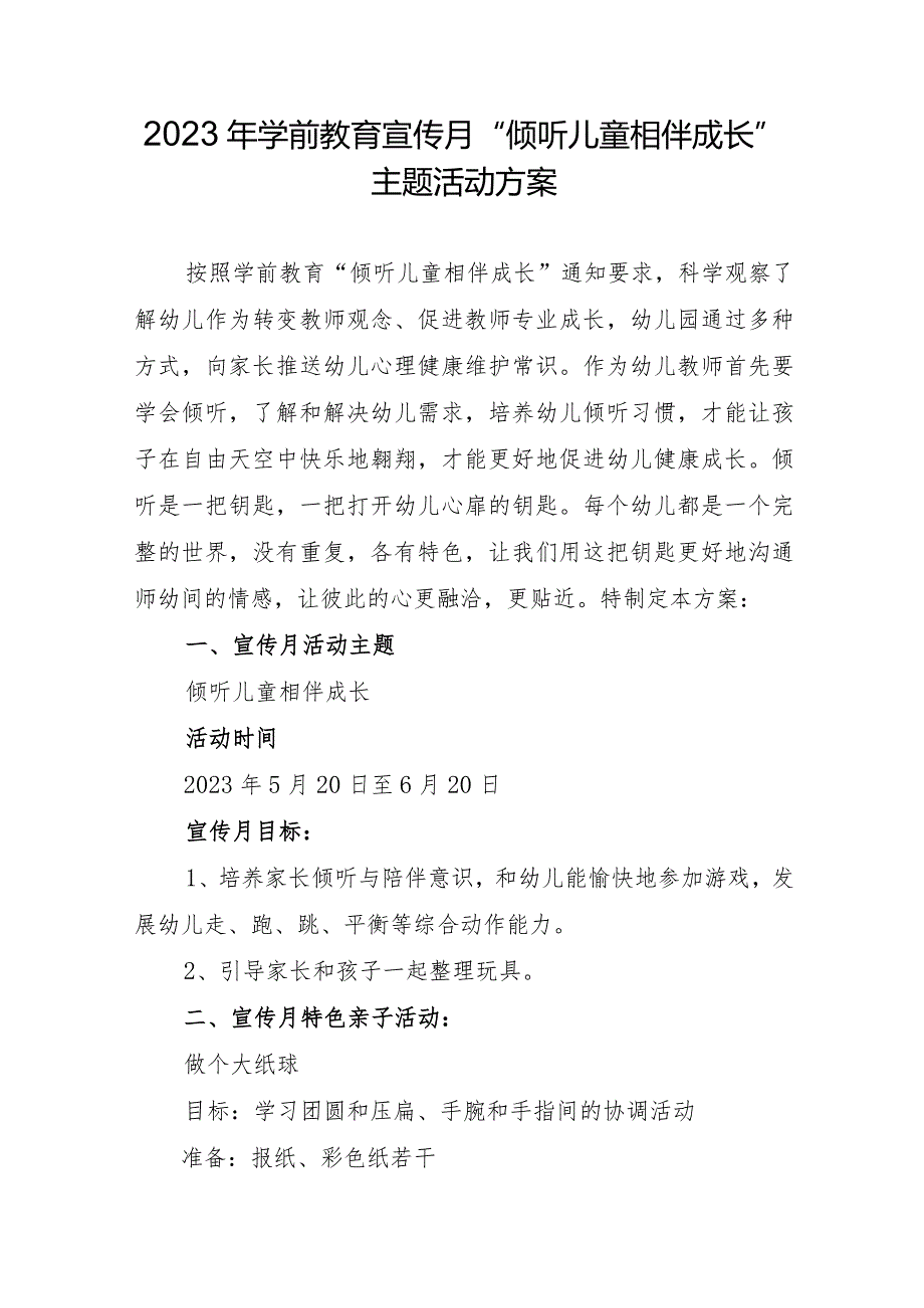 2023年学前教育宣传月“倾听儿童相伴成长”主题活动方案74.docx_第1页