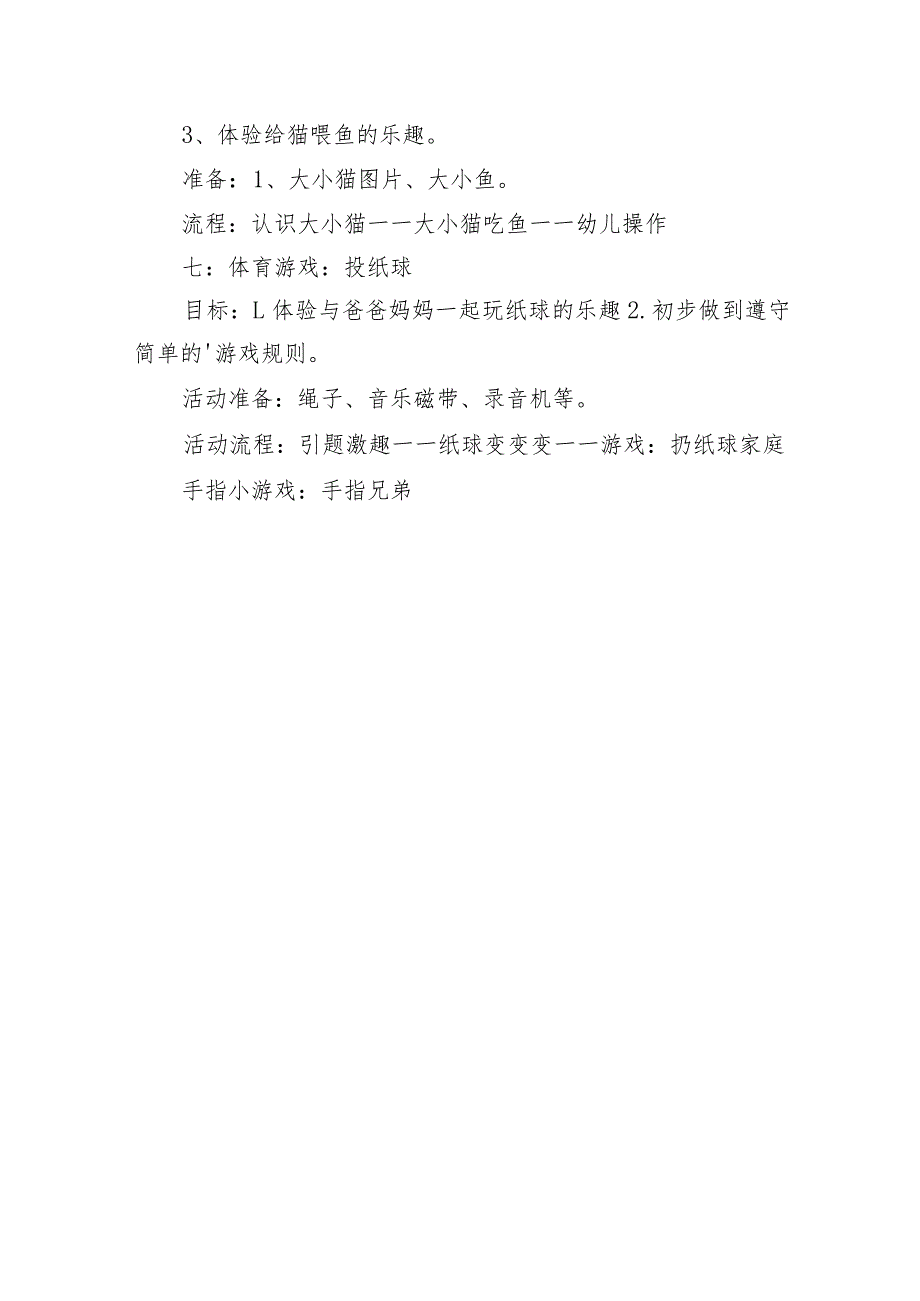 2023年学前教育宣传月“倾听儿童相伴成长”主题活动方案74.docx_第3页