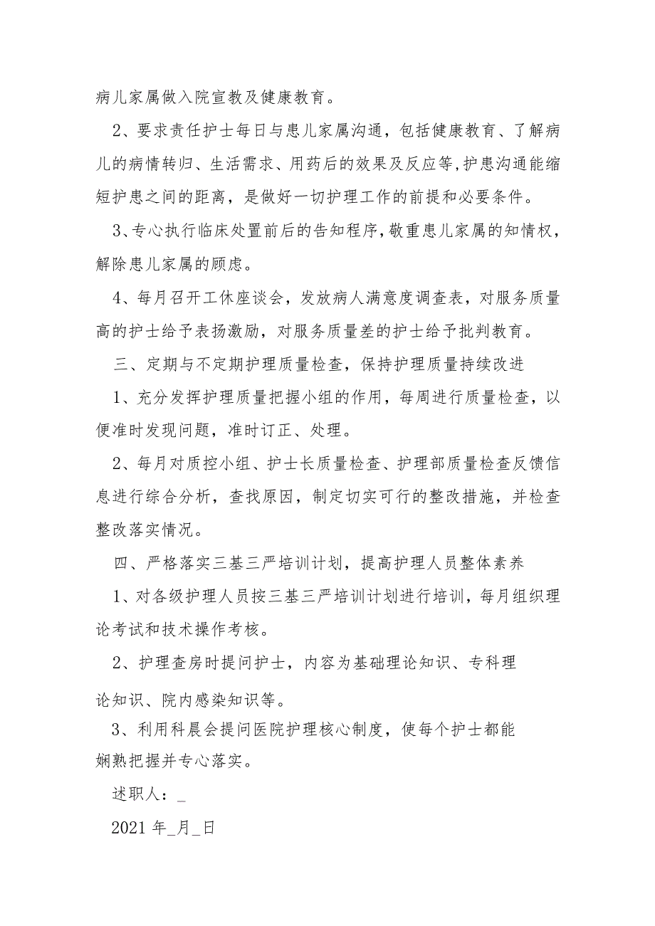 2023年急诊科护士长工作述职报告五篇.docx_第3页