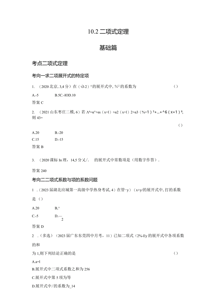 10-2二项式定理-2024.docx_第1页