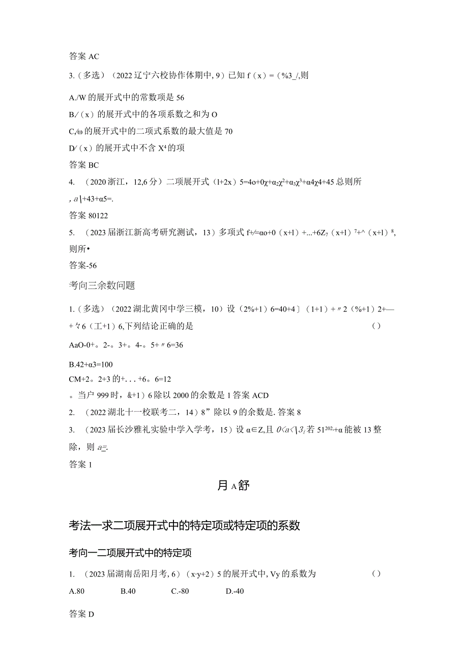 10-2二项式定理-2024.docx_第2页