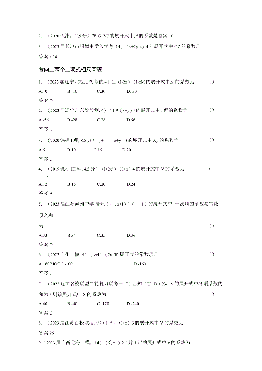 10-2二项式定理-2024.docx_第3页