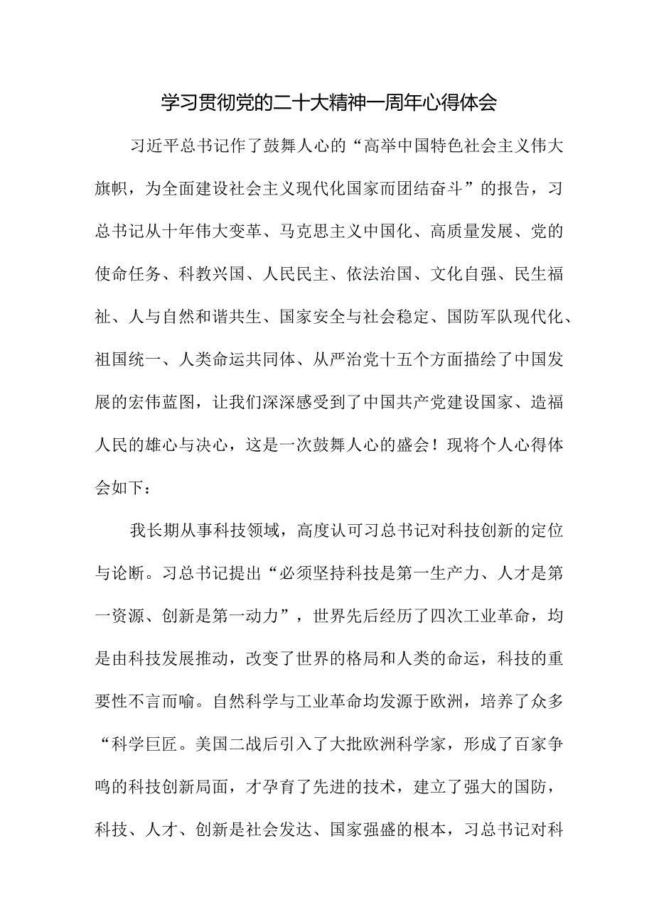 2023年幼儿园园长学习贯彻《党的二十大精神》一周年心得体会（合计5份）.docx_第1页