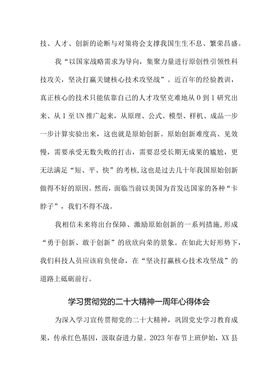 2023年幼儿园园长学习贯彻《党的二十大精神》一周年心得体会（合计5份）.docx_第2页