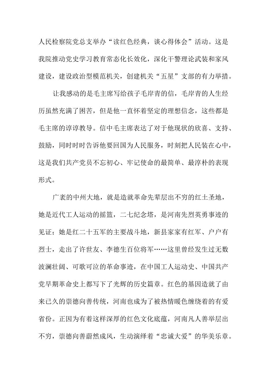 2023年幼儿园园长学习贯彻《党的二十大精神》一周年心得体会（合计5份）.docx_第3页