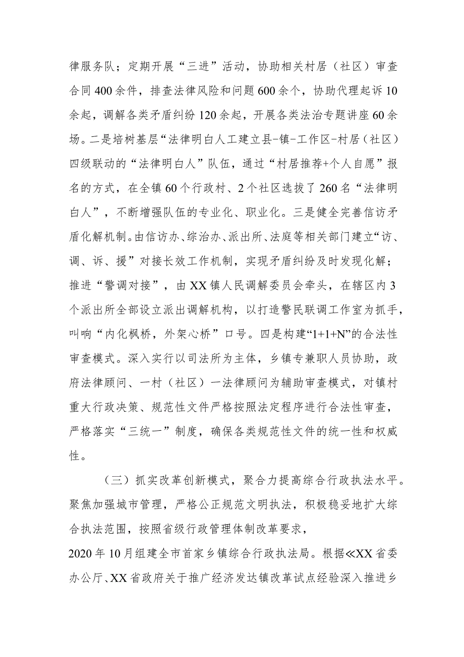 XX镇2023年度履行推进法治建设第一责任人暨述职述法报告.docx_第3页