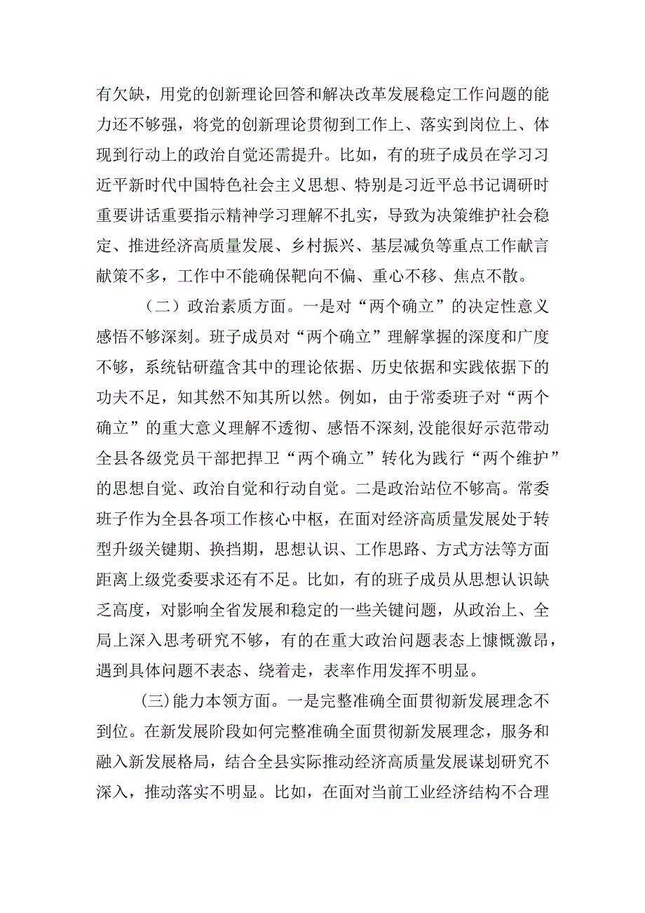 第二批主题教育专题民主生活会对照材料三篇.docx_第2页