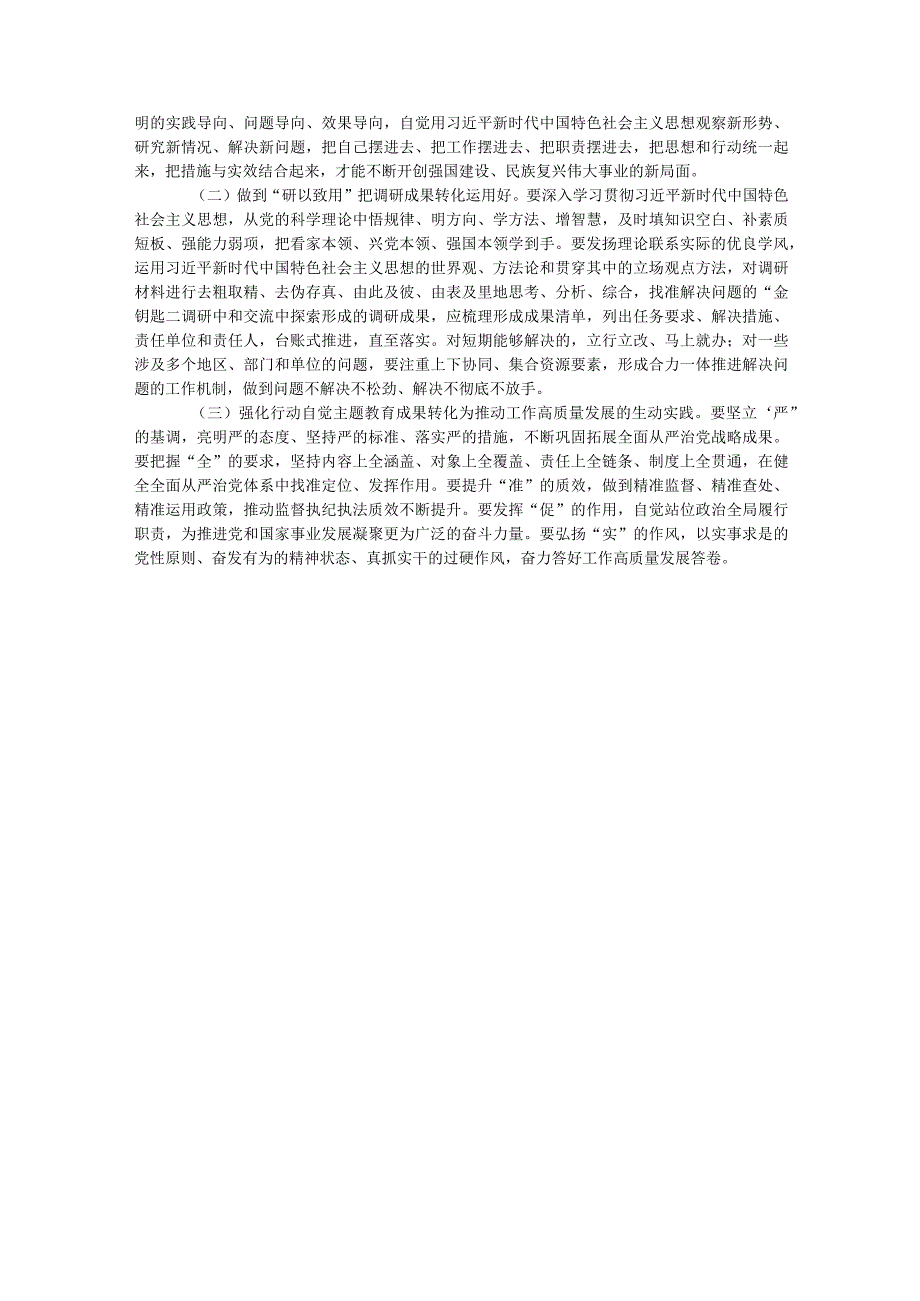 2023年主题教育开展成效自查评估报告.docx_第3页