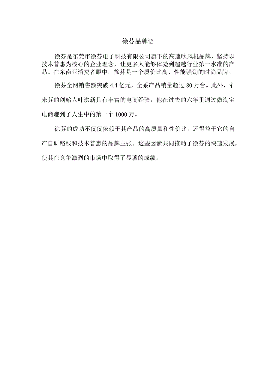 徕芬品牌语.docx_第1页