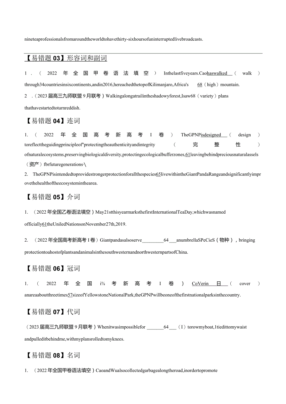 17语法填空备战）.docx_第2页