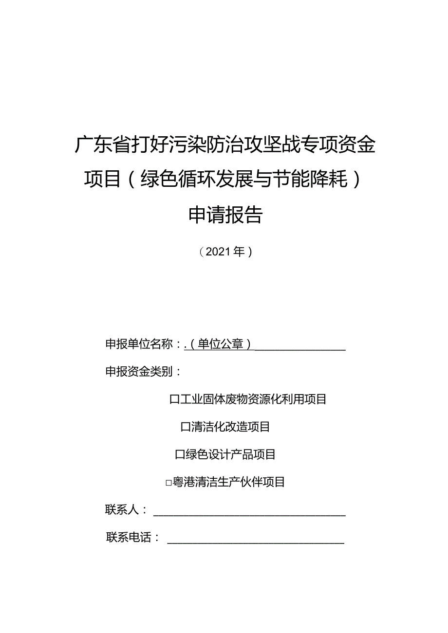 2015年广东省节能循环经济工作要点.docx_第1页