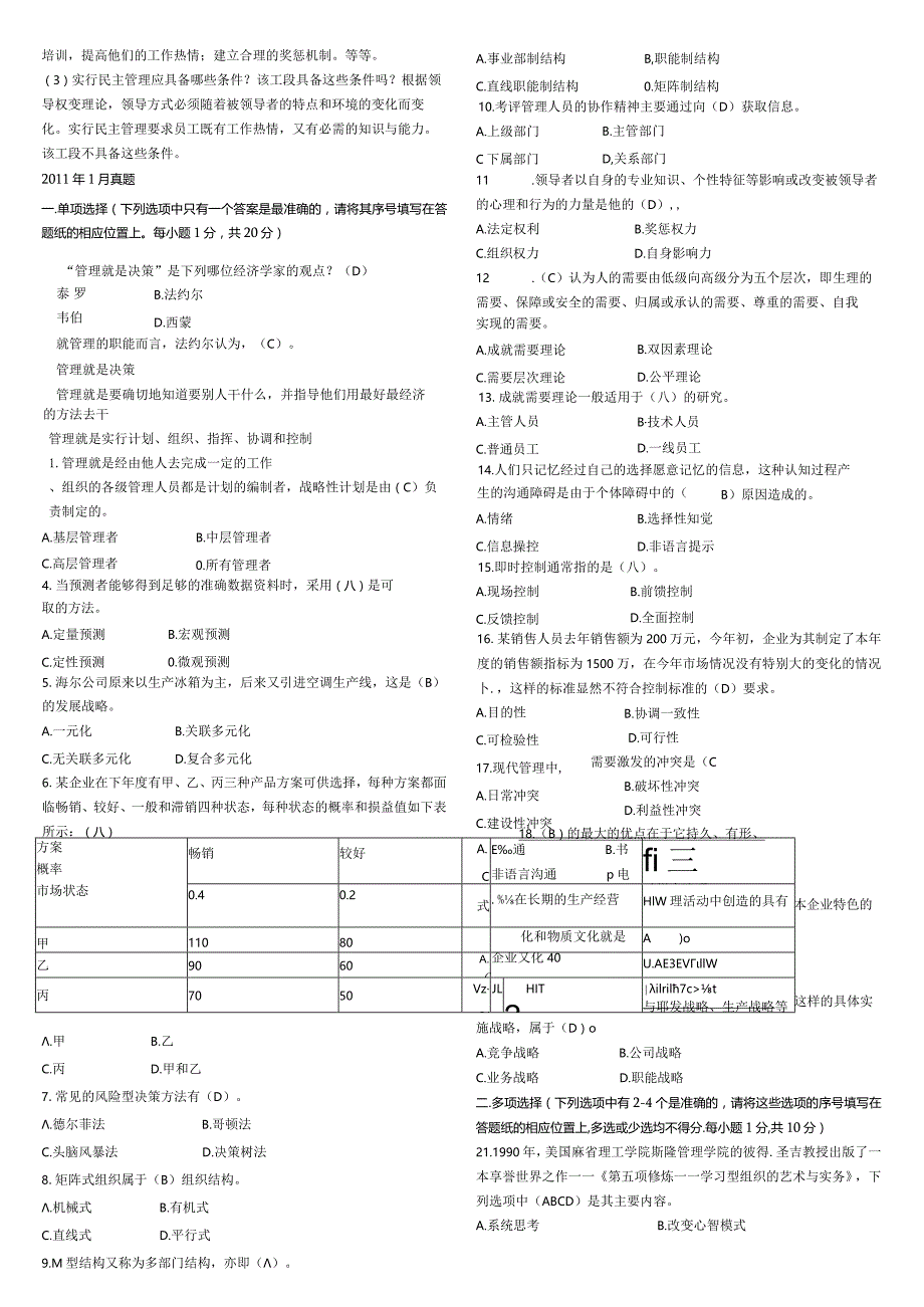 2016中央电大《现代管理原理》期末复习资料小抄【直接打印版】.docx_第3页