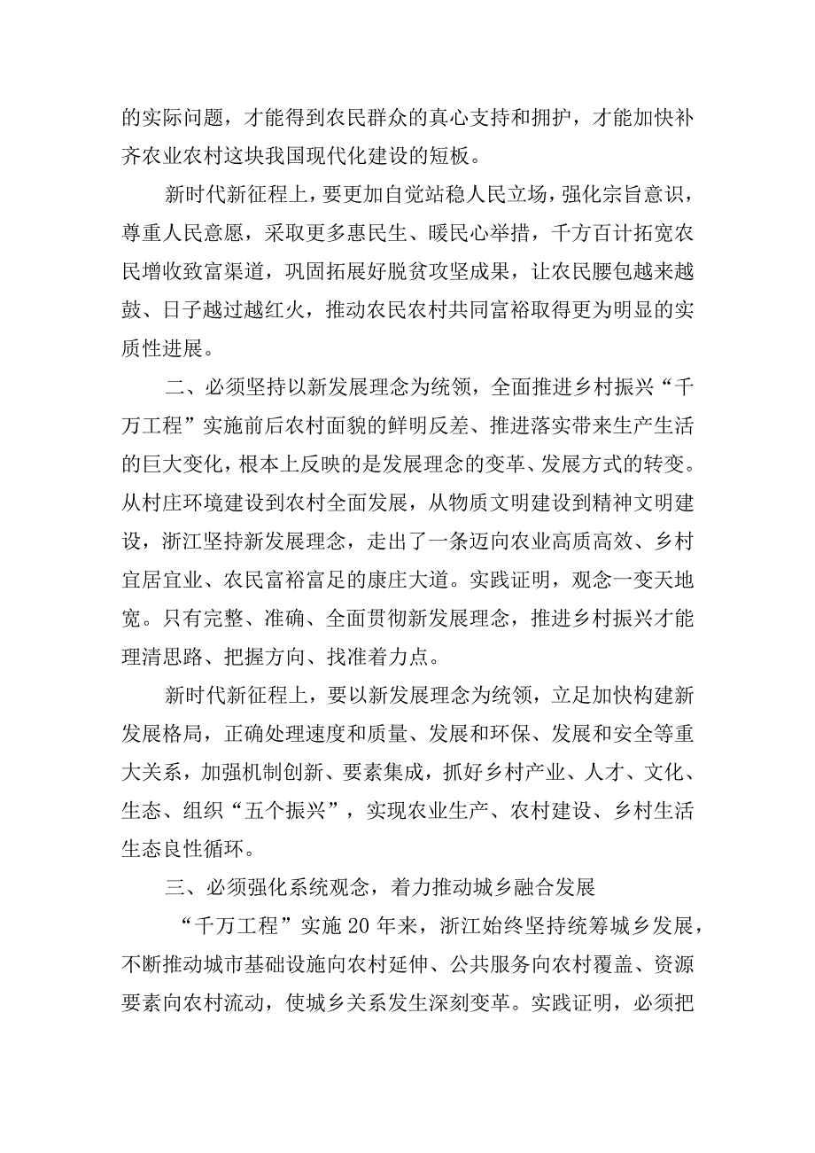 浙江千万工程经验心得体会精选6篇.docx_第2页