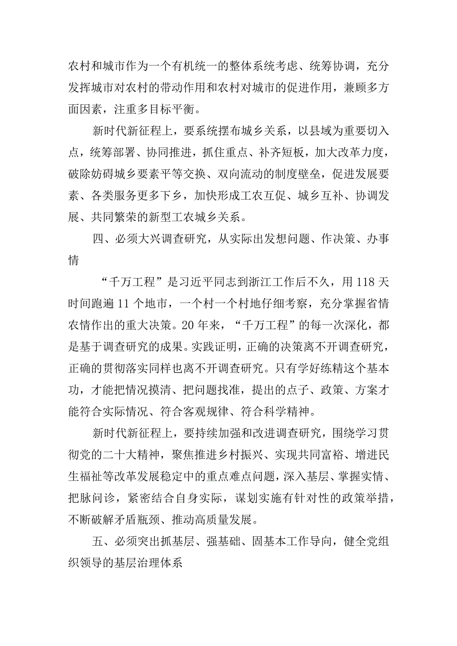 浙江千万工程经验心得体会精选6篇.docx_第3页