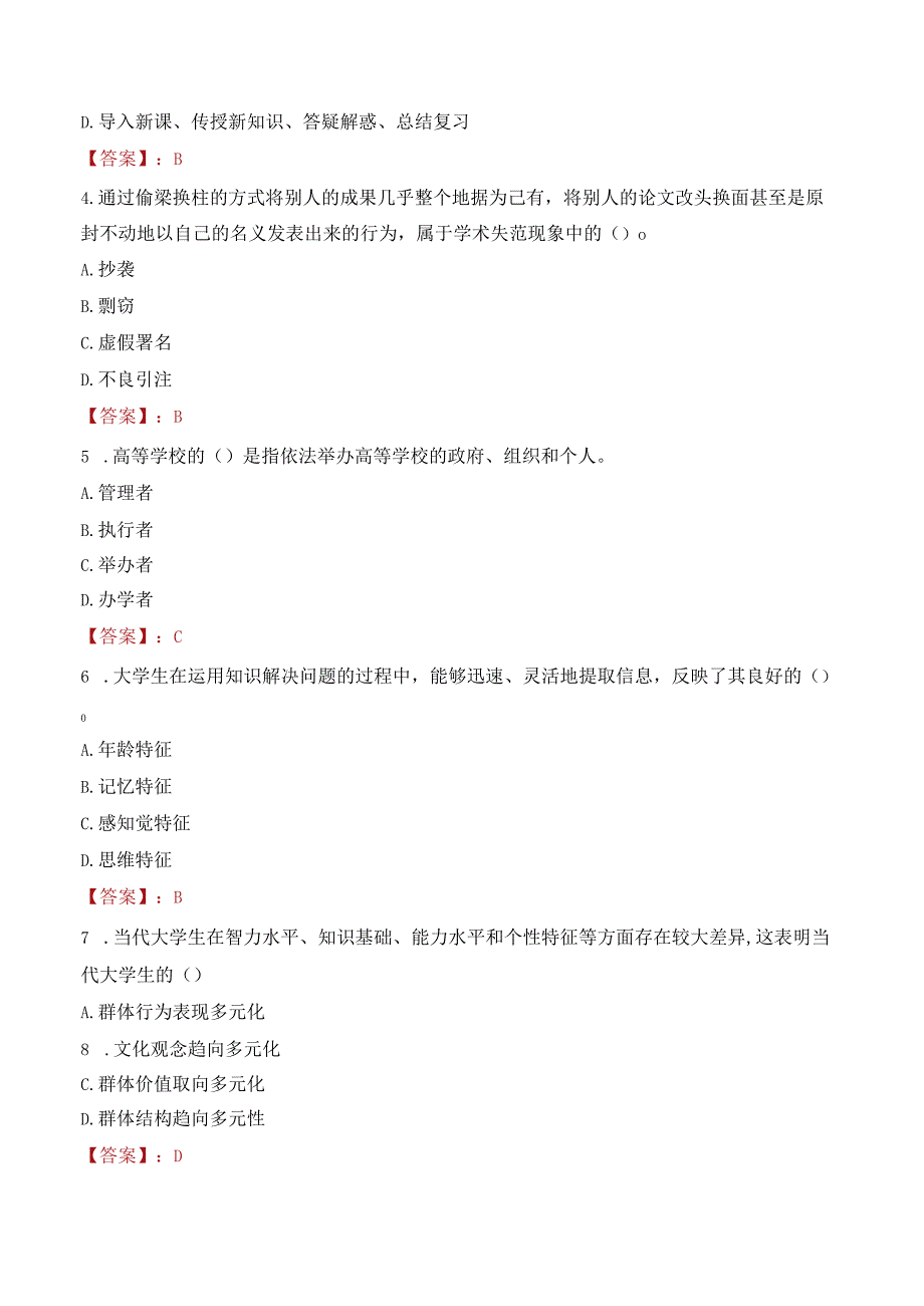 2023年河南工程学院辅导员招聘考试真题.docx_第2页