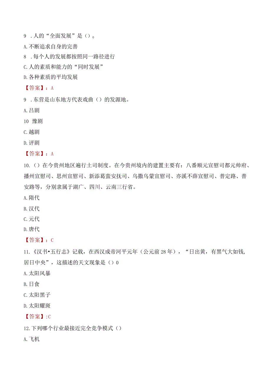 2023年河南工程学院辅导员招聘考试真题.docx_第3页