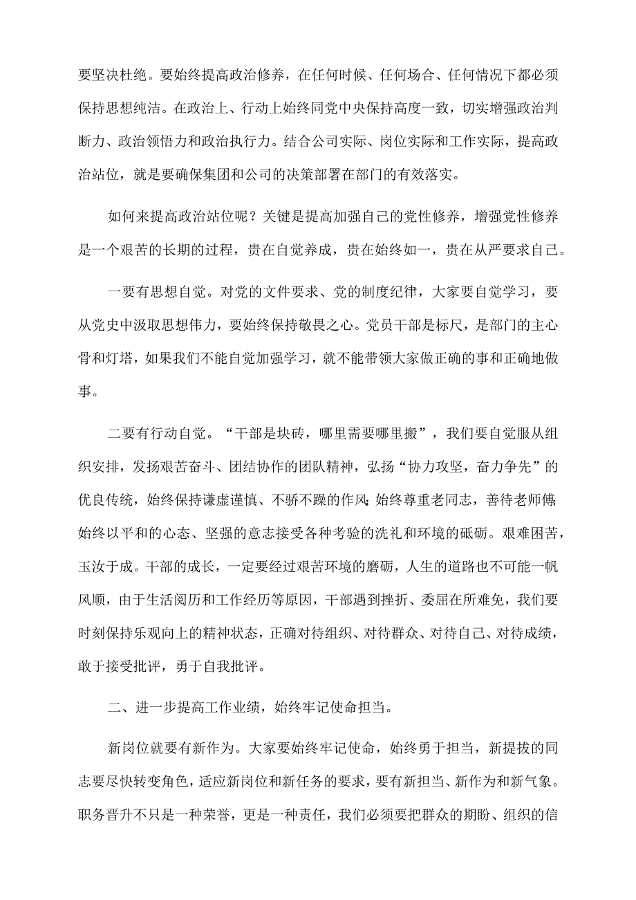 2022年公司纪委书记在新提拔中层助理以上干部集体廉洁谈话的讲话.docx_第2页