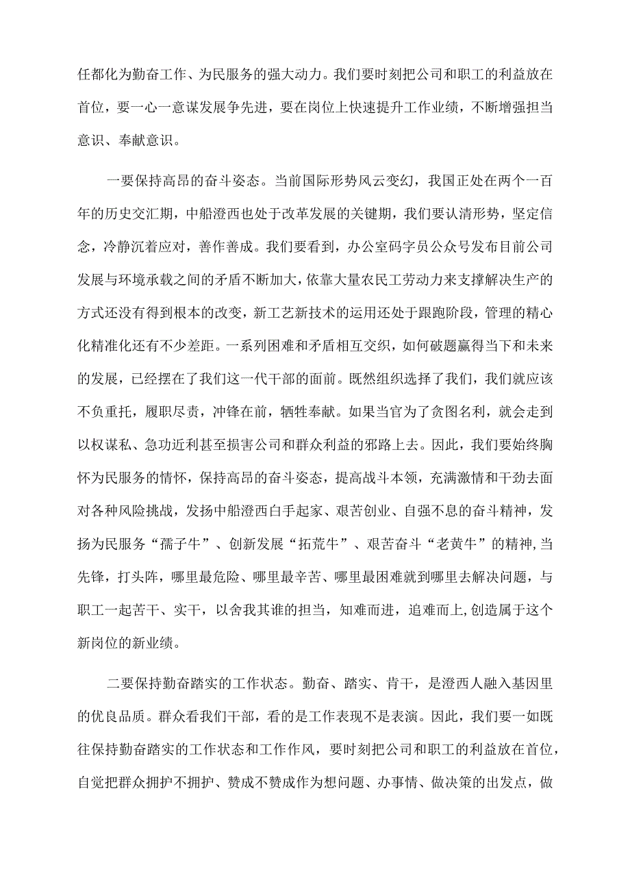 2022年公司纪委书记在新提拔中层助理以上干部集体廉洁谈话的讲话.docx_第3页