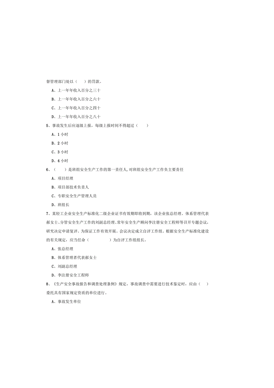 2019年注册安全工程师《安全生产管理知识》模拟试卷D卷-附答案.docx_第1页