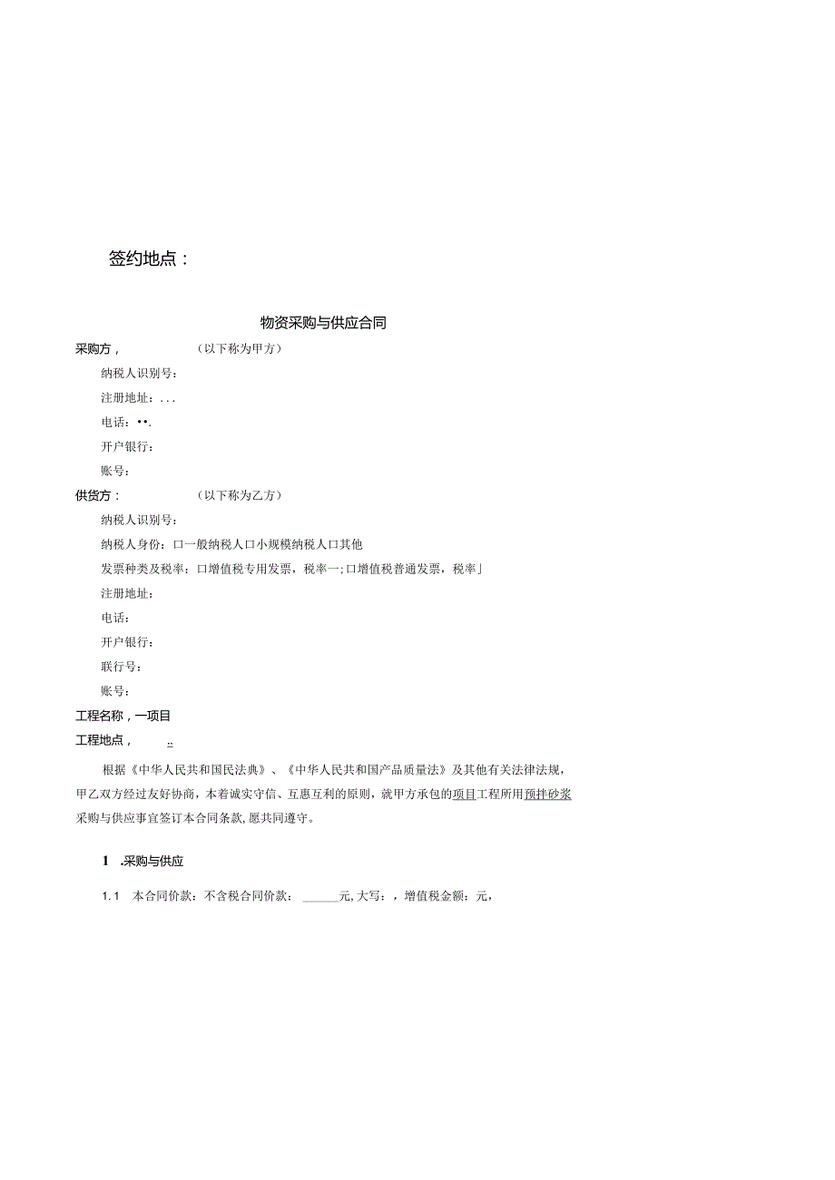 2023年度预拌砂浆合同范本.docx_第2页