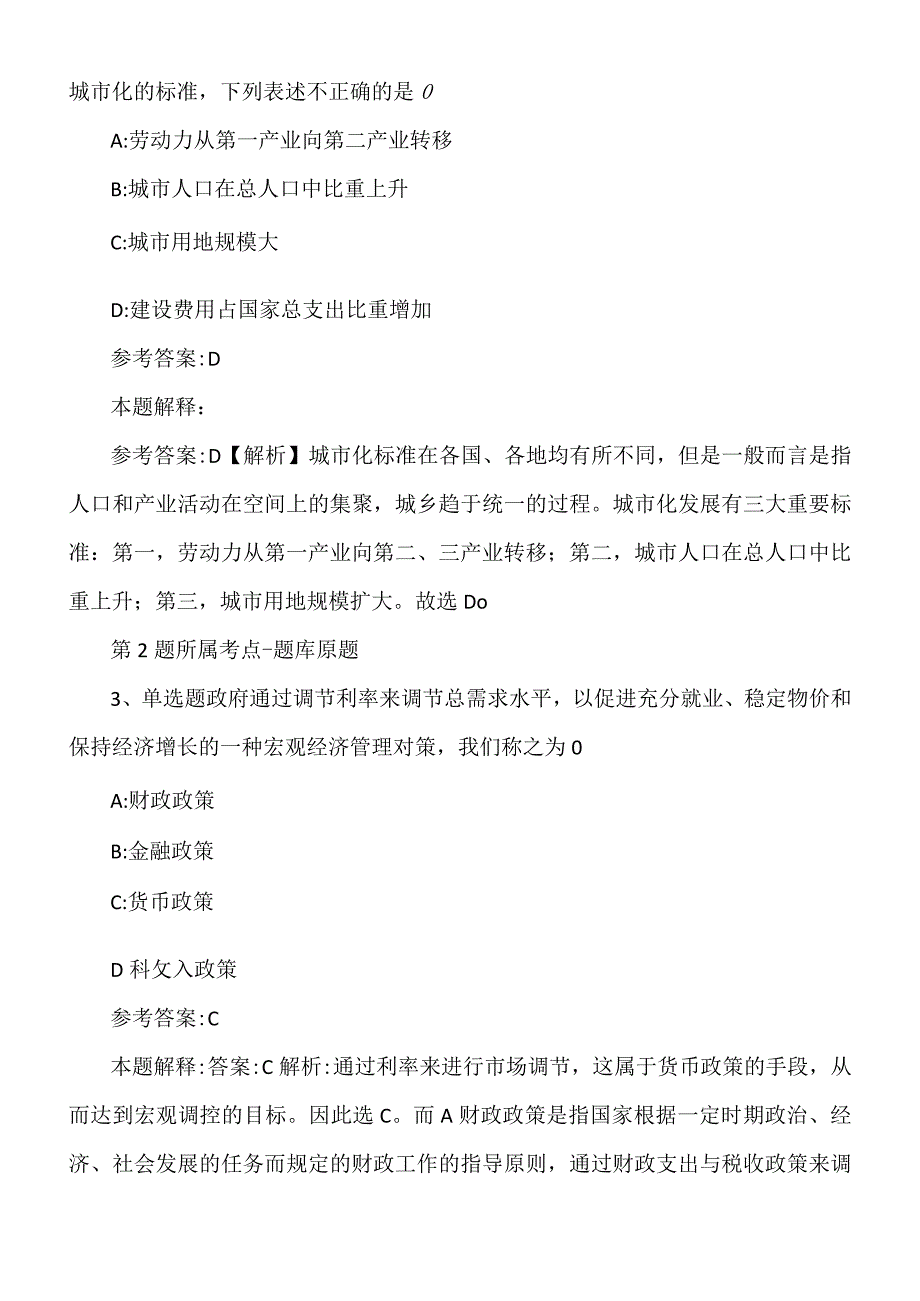 2022年09月广西钦州市残疾人康复中心公开招聘工作人员工作人员强化练习题.docx_第2页