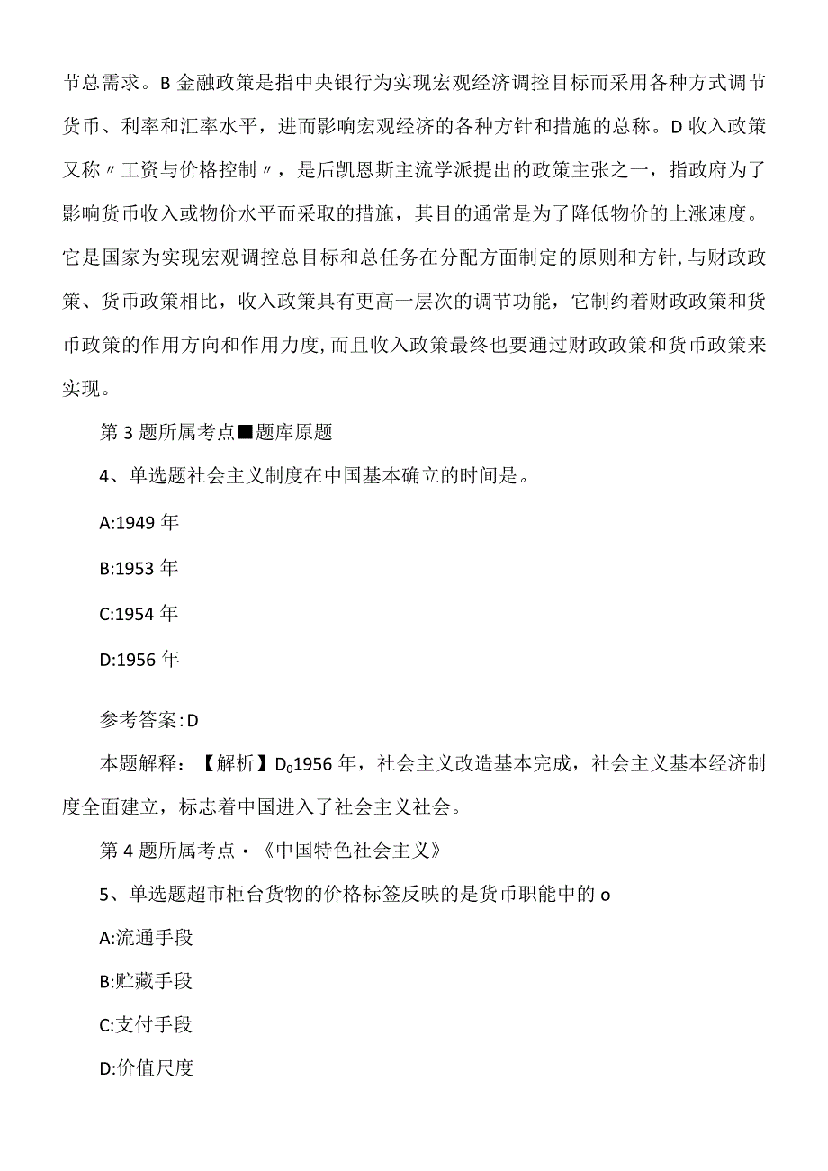 2022年09月广西钦州市残疾人康复中心公开招聘工作人员工作人员强化练习题.docx_第3页