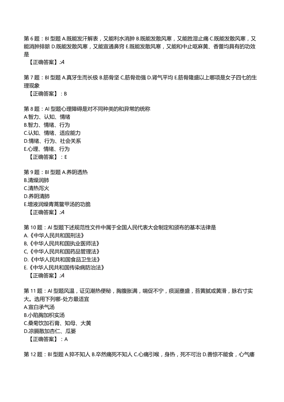 2023年中医儿科知识考试试题4.docx_第2页