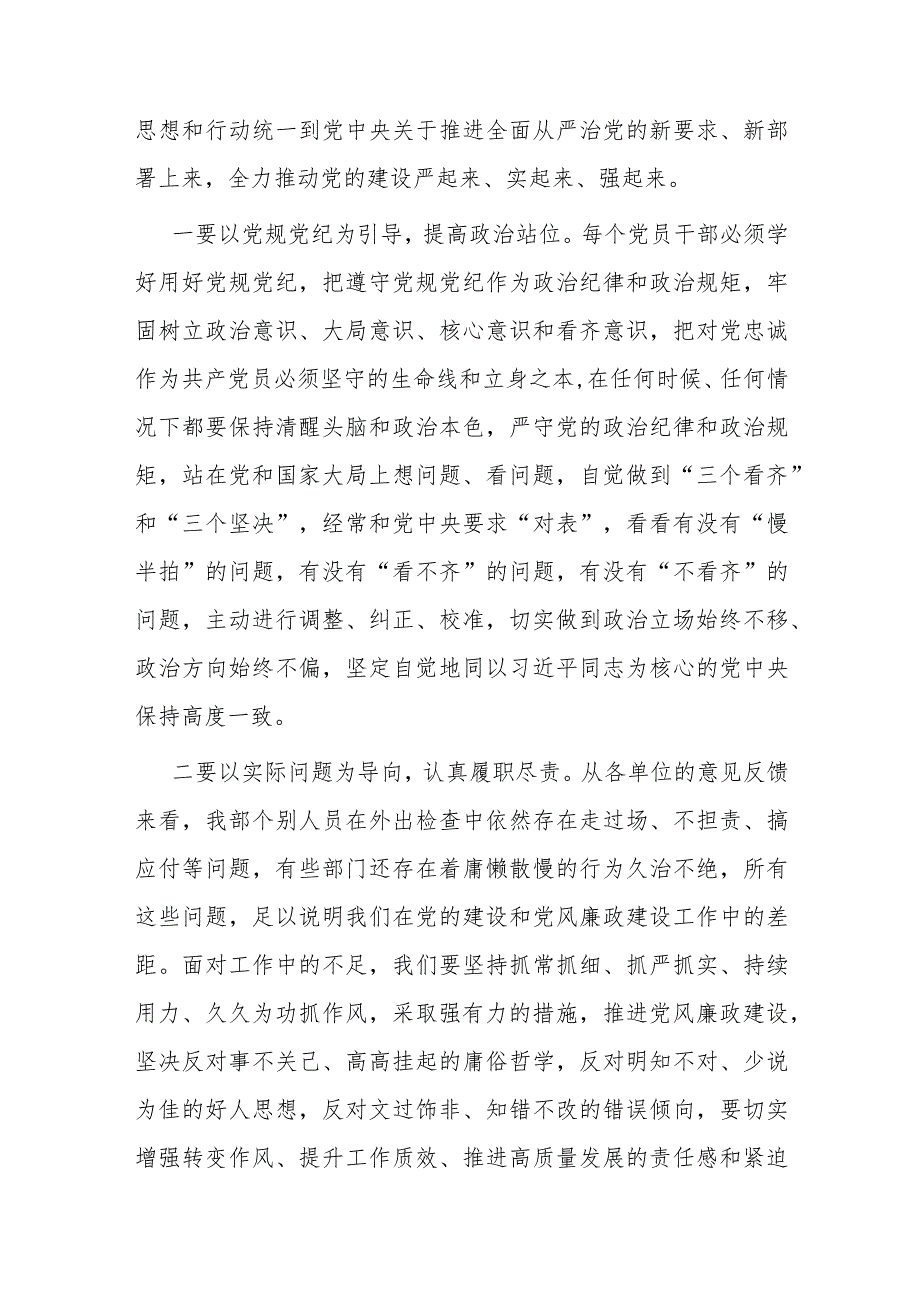 在公司2024年党风廉政建设暨警示教育会上的讲话讲稿.docx_第2页