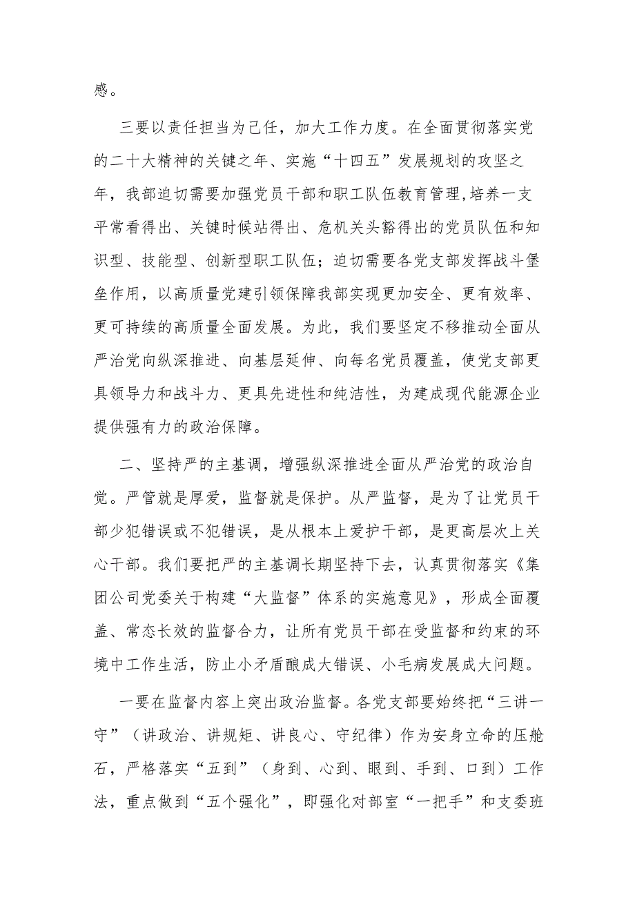 在公司2024年党风廉政建设暨警示教育会上的讲话讲稿.docx_第3页