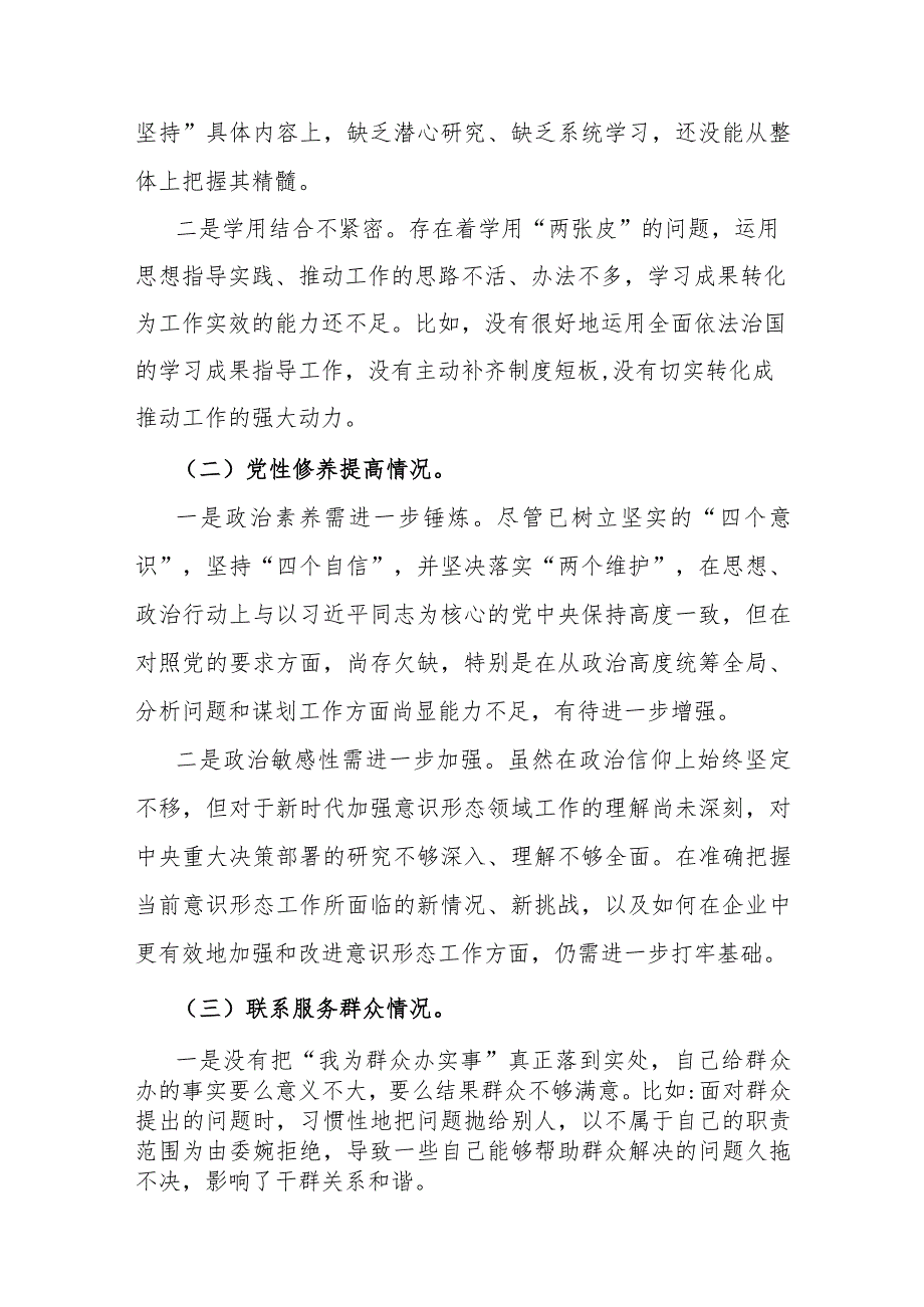 四个检视方面：2024年围绕“检视学习贯彻党的创新理论、党性修养提高、联系服务群众”专题对照党性分析材料2篇文.docx_第2页