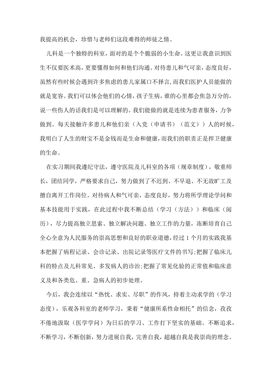 2022医院医生实习个人总结400字8篇.docx_第3页