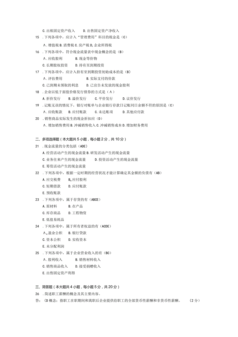 2015年04月自学考试00055《企业会计学》试题和答案.docx_第2页