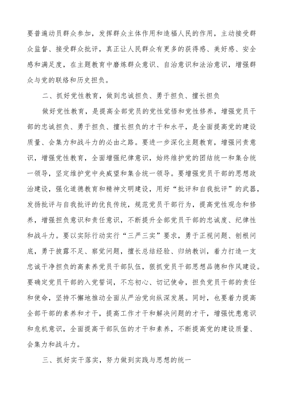 2023主题教育读书班优秀研讨交流发言材料（共3篇）.docx_第2页