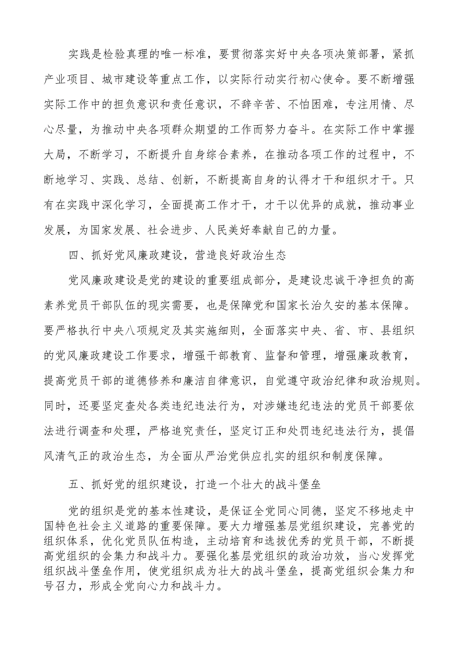 2023主题教育读书班优秀研讨交流发言材料（共3篇）.docx_第3页