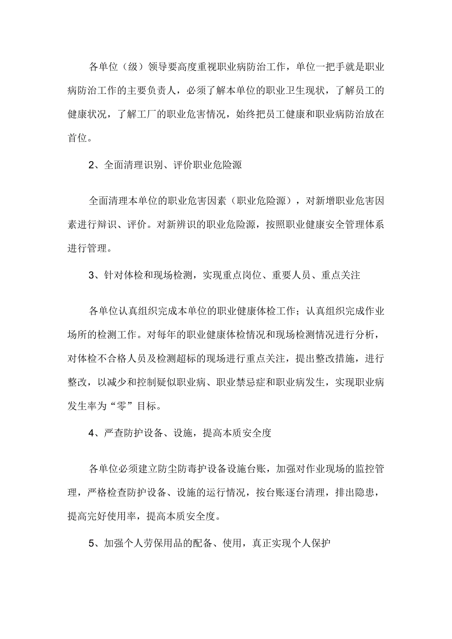 2023“职业病防治宣传周”活动方案.docx_第2页