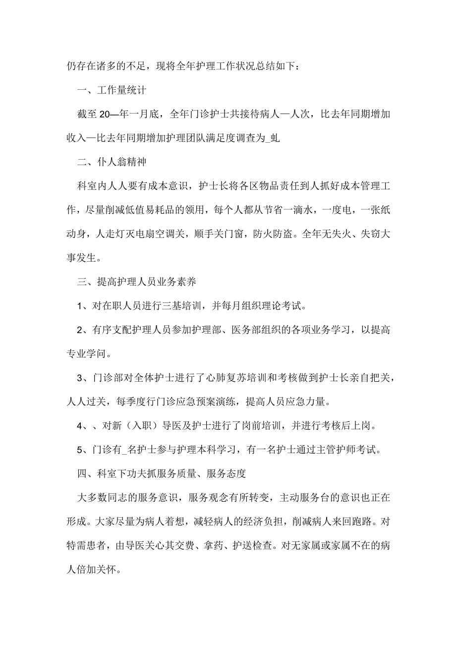 2022医院护士个人年终总结范文8篇.docx_第3页