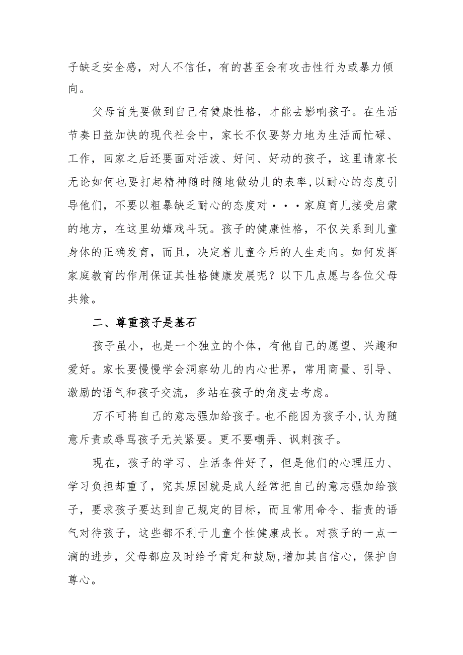 2023年学前教育宣传月“倾听儿童相伴成长”主题活动实施方案.docx_第2页