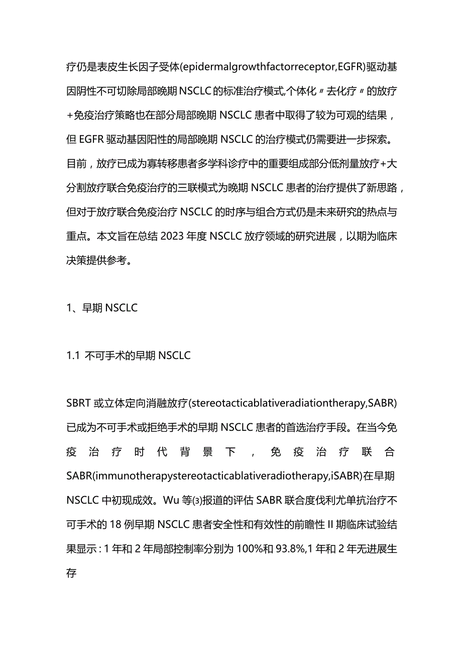 2023年度非小细胞肺癌放射治疗研究进展.docx_第2页