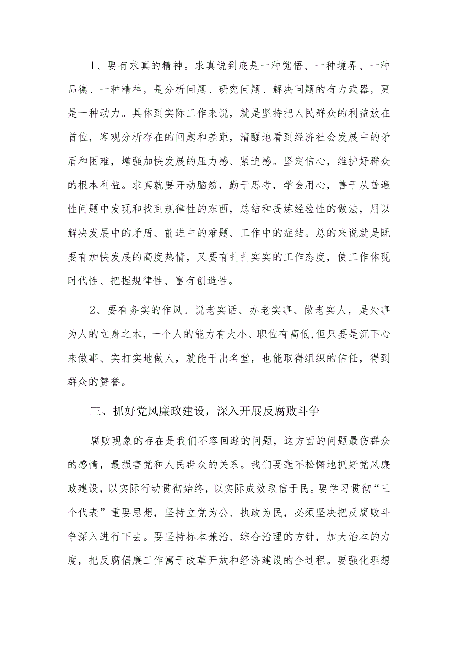 部队风气监督员心得体会三篇.docx_第2页