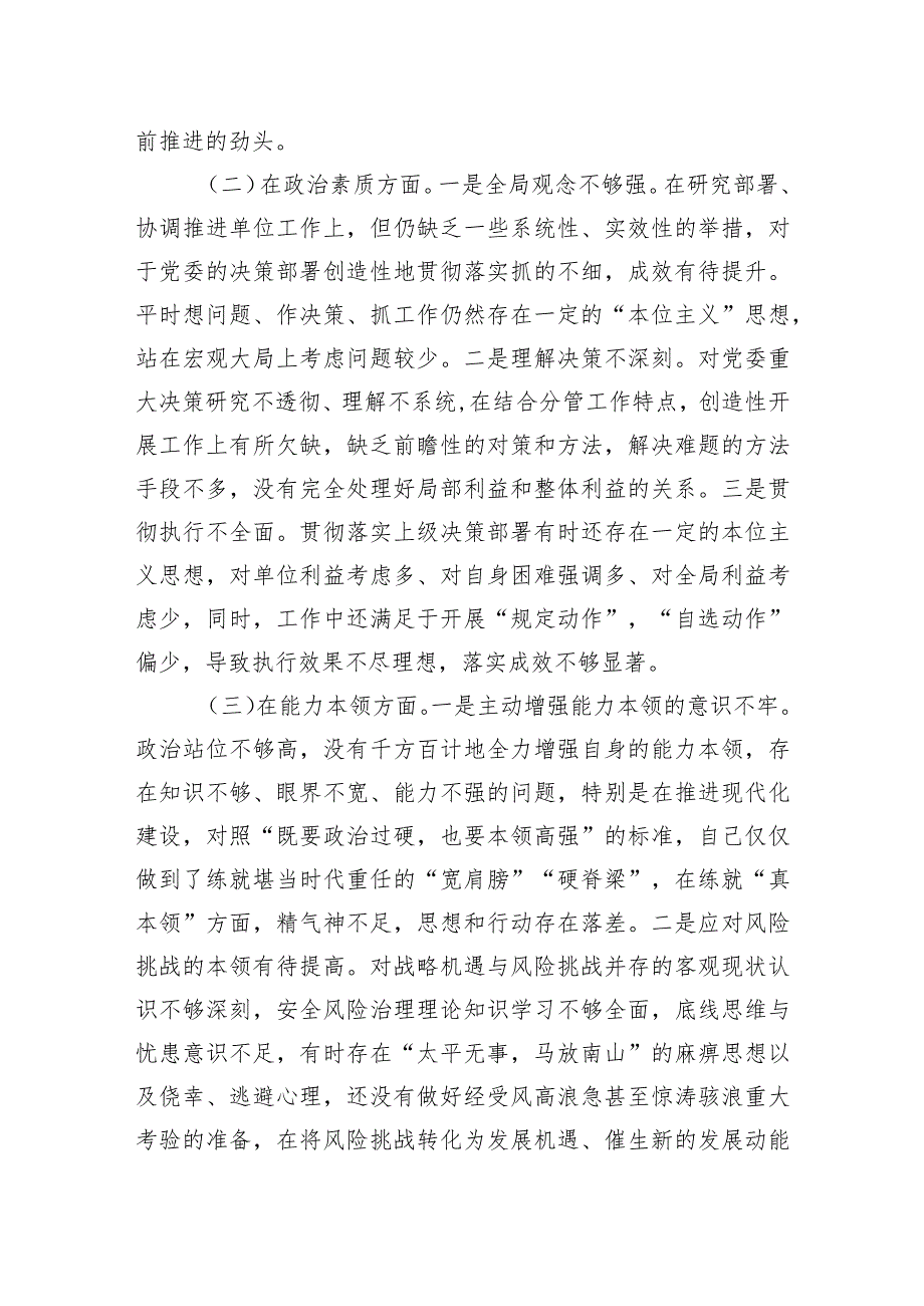 2023年专题民主生活会领导干部个人六个方面对照检查材料3篇.docx_第2页