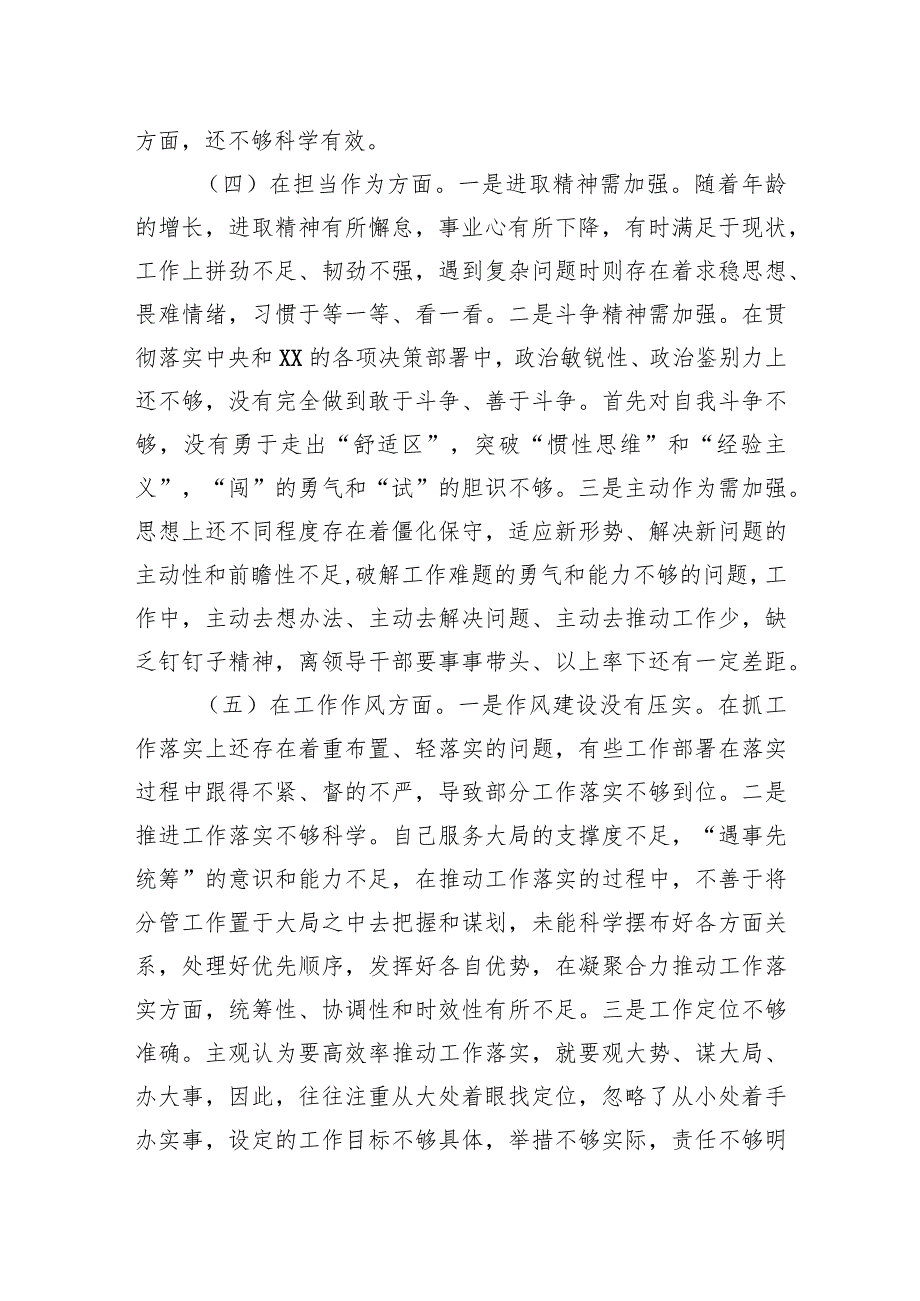 2023年专题民主生活会领导干部个人六个方面对照检查材料3篇.docx_第3页