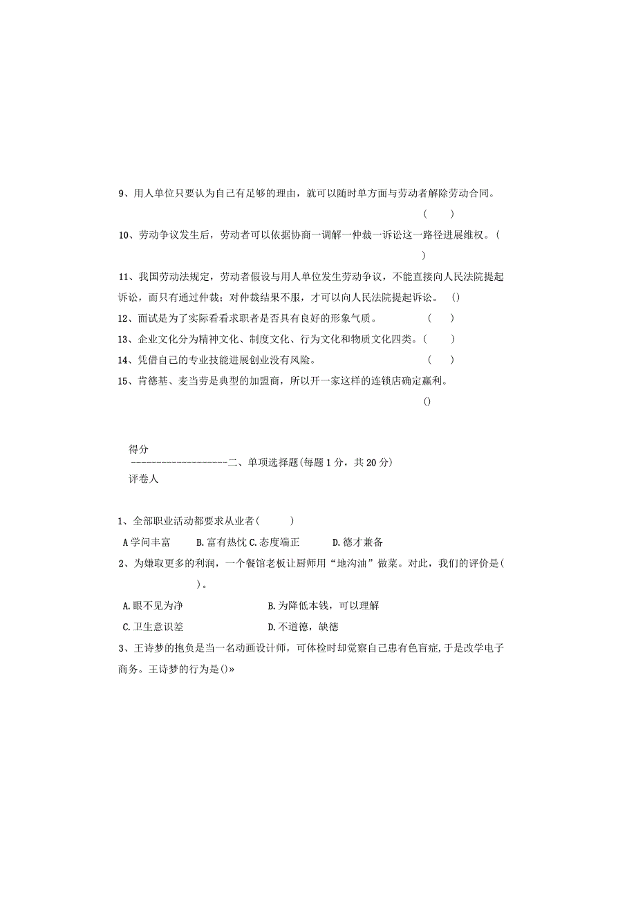 2023年——2023学年第一学期10级德育卷纸.docx_第1页