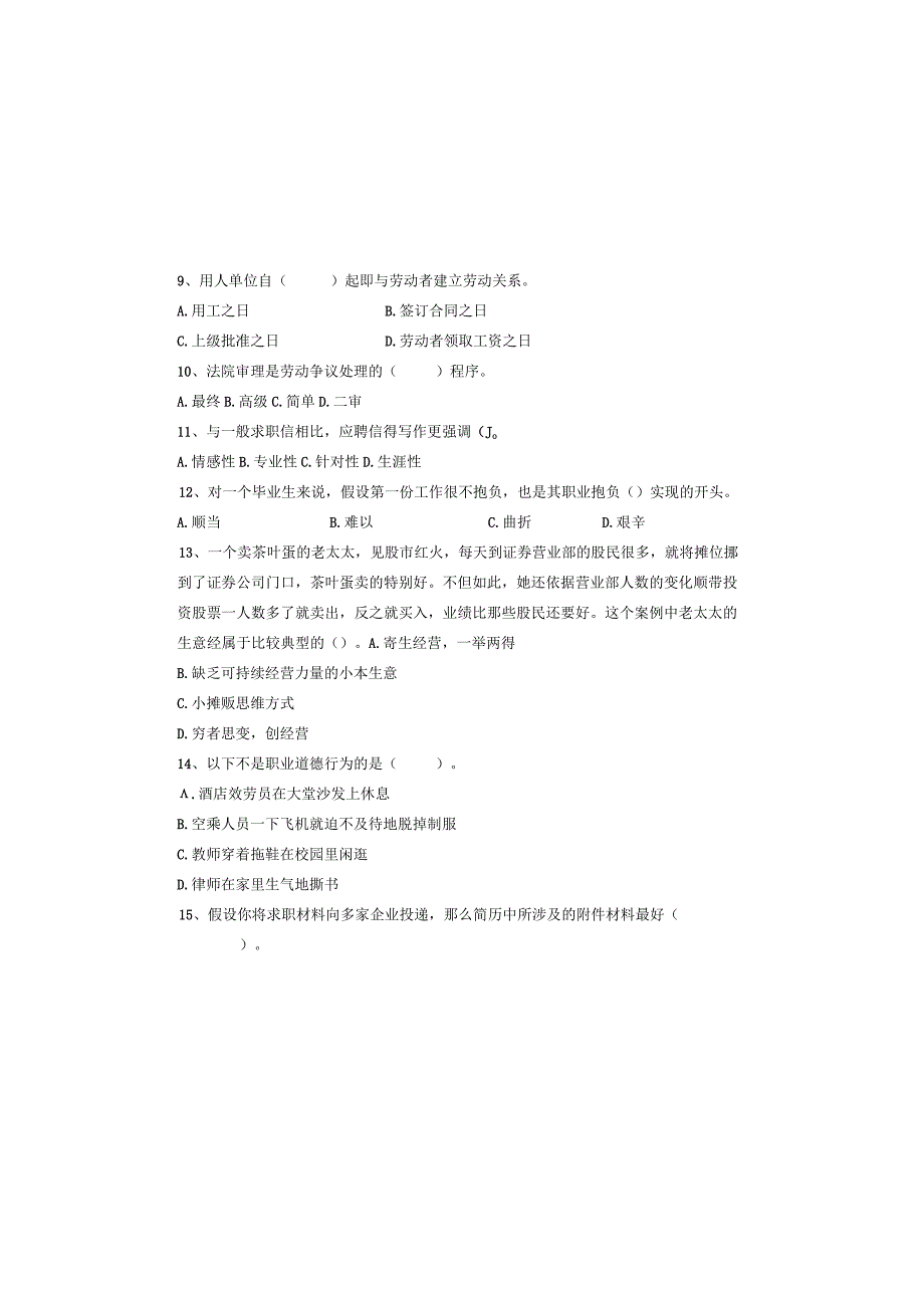 2023年——2023学年第一学期10级德育卷纸.docx_第3页