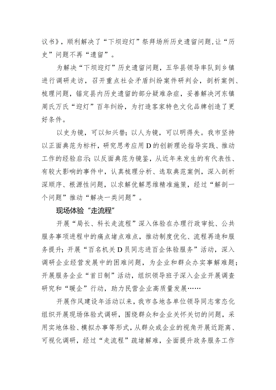 “四下基层”摸实情调查研究求实效.docx_第2页